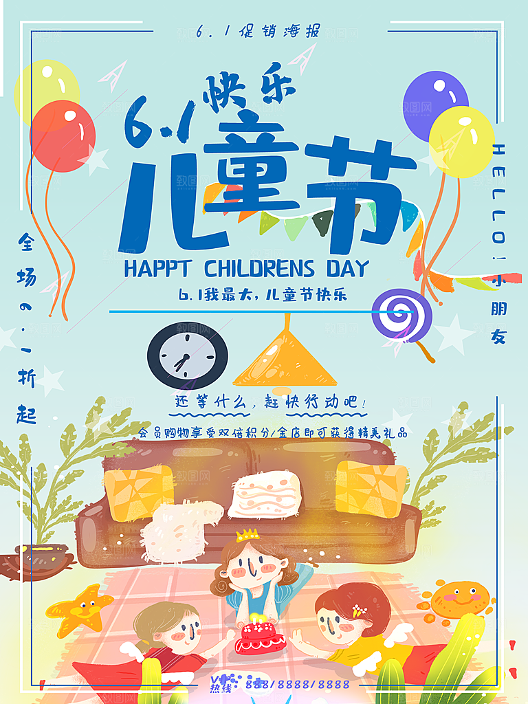61儿童节快乐促销