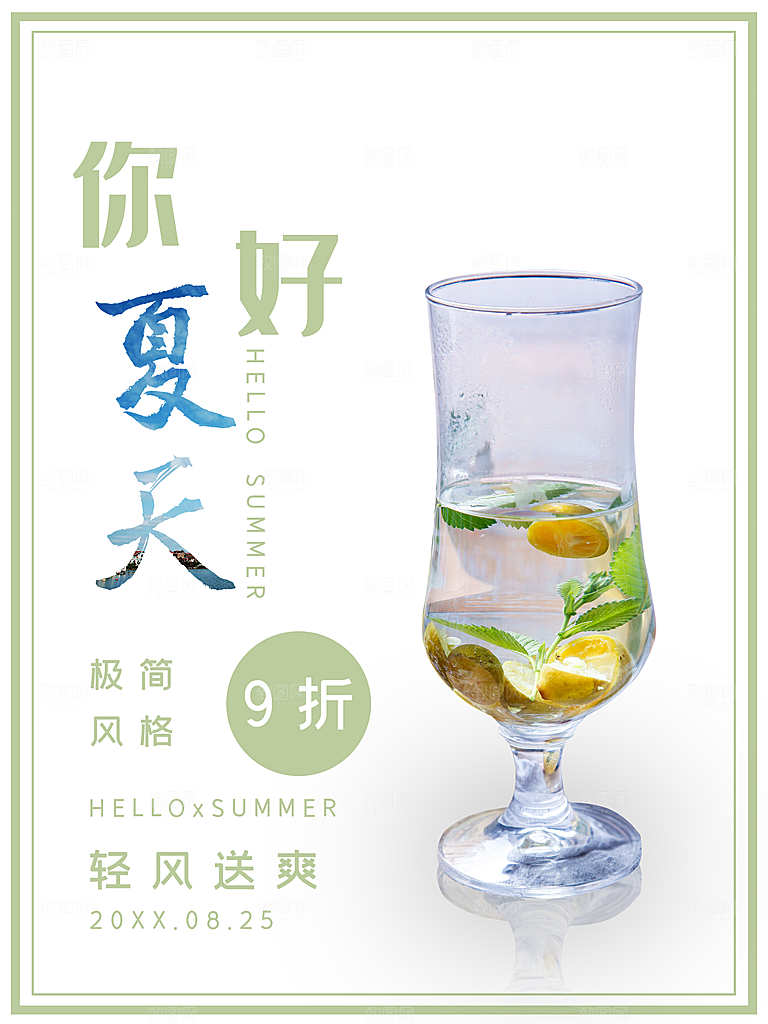 你好夏天饮品柠檬茶
