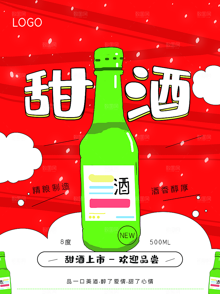 甜酒上市欢迎品尝