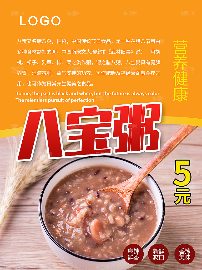 营养健康八宝粥海报