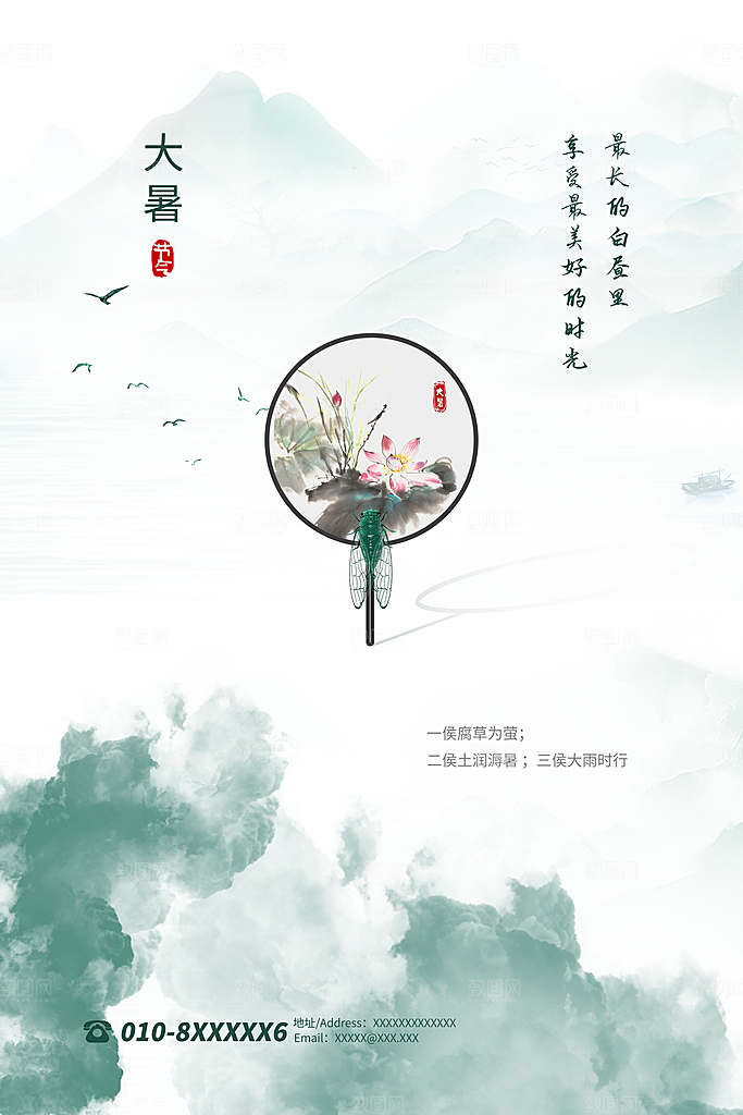 大暑节气简约大气海报