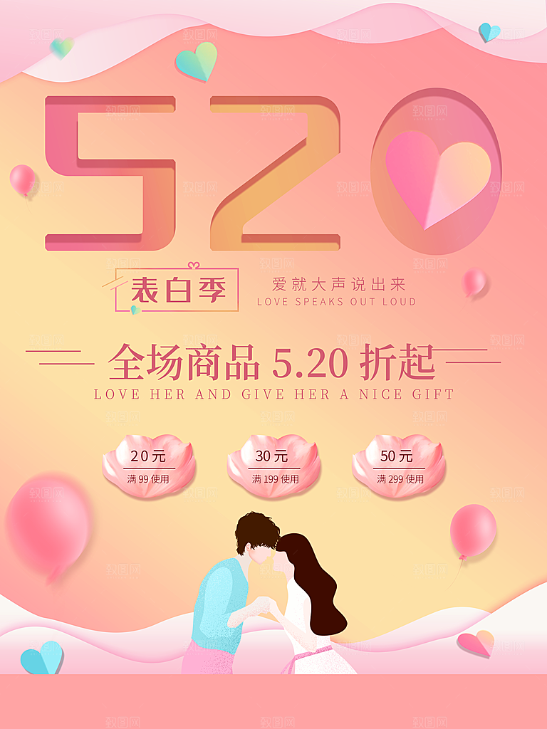 520情人节全场促销