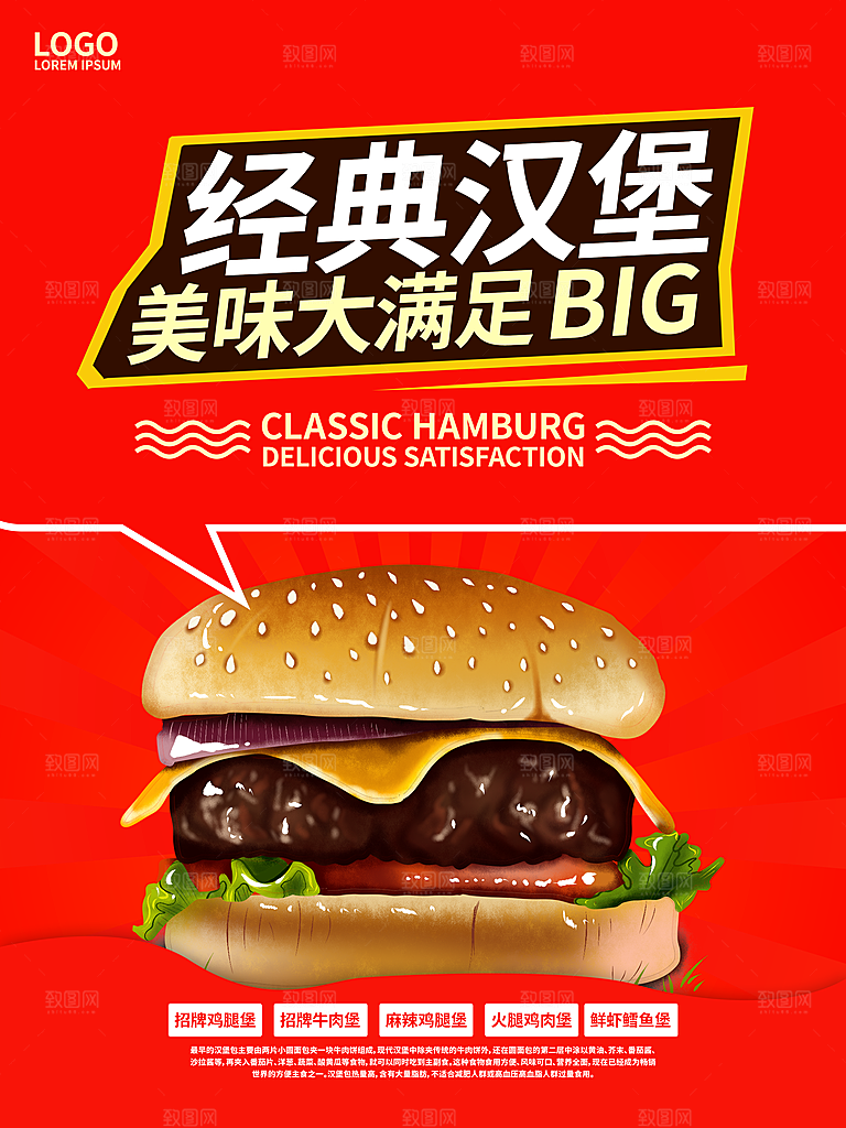 经典汉堡美味大满足