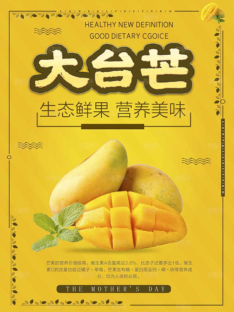生态鲜果营养美味芒果