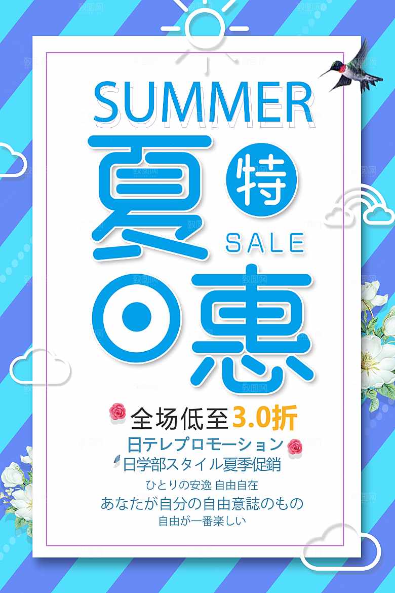 夏日特惠全场低至3折