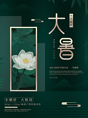 传统节日大暑海报模板