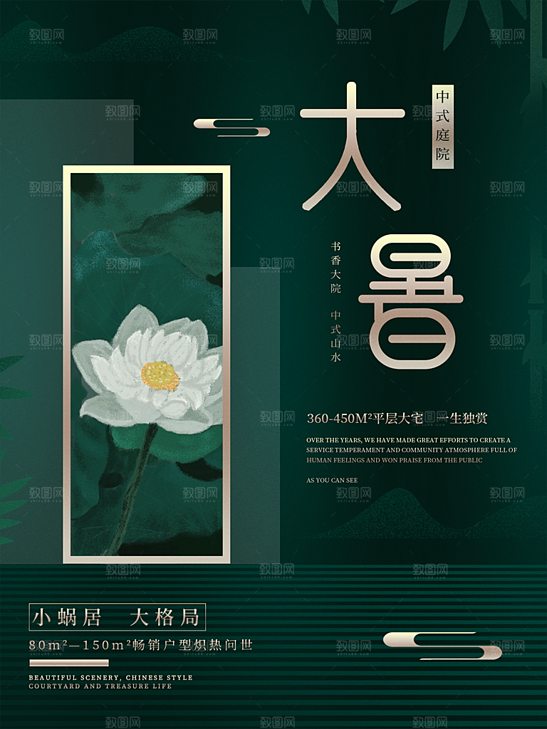 传统节日大暑海报模板