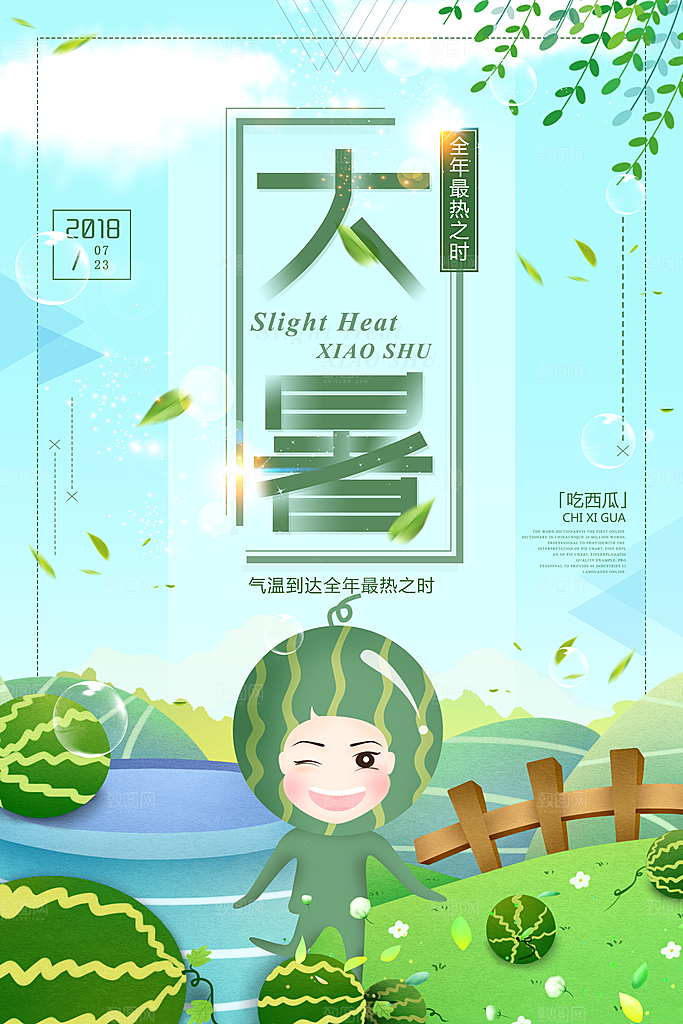 传统节日大暑海报模板