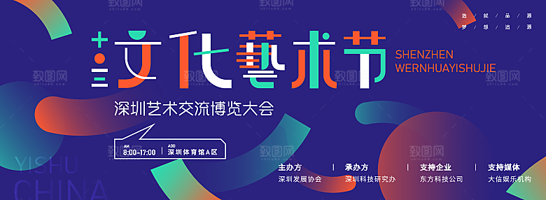 趣味潮流创意艺术展板