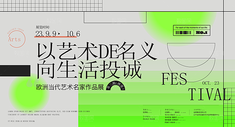 趣味潮流创意艺术展板