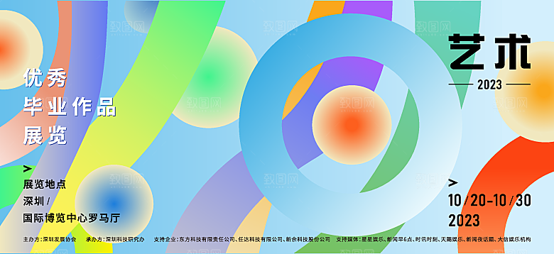 趣味潮流创意艺术展板