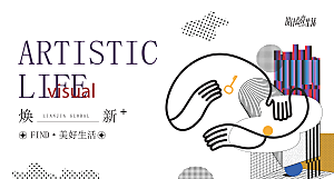 趣味潮流创意艺术展板