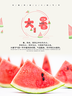 大暑节气简约大气海报
