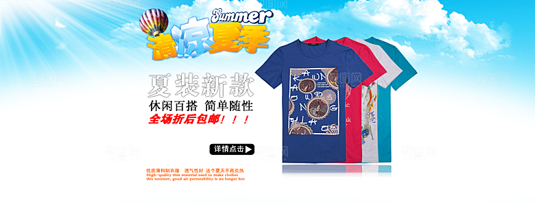 淘宝男装服装海报banner