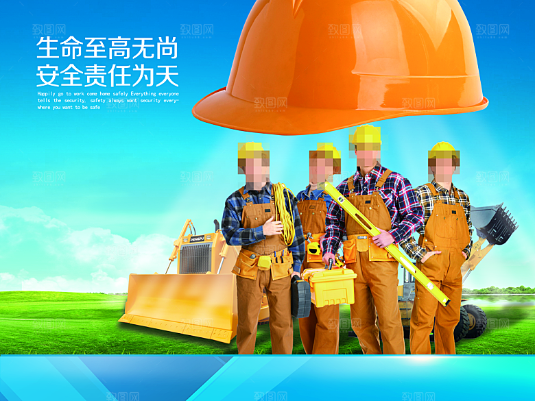 安全生产标语安全生产海报