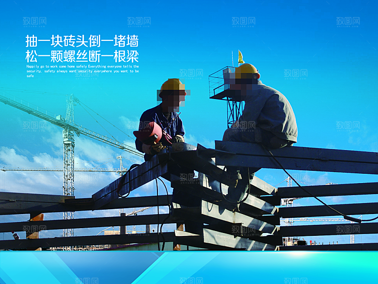 安全生产标语安全生产海报