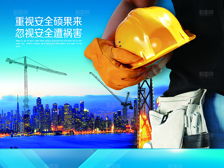 安全生产标语安全生产海报