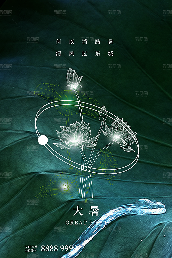 大暑节气简约大气海报