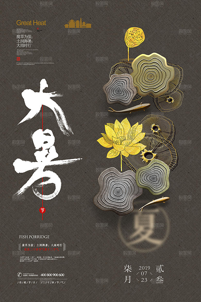 大暑节气简约大气海报