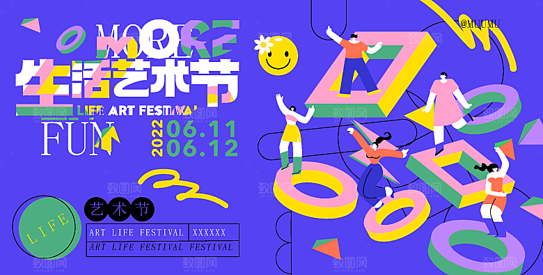 趣味潮流创意艺术展板