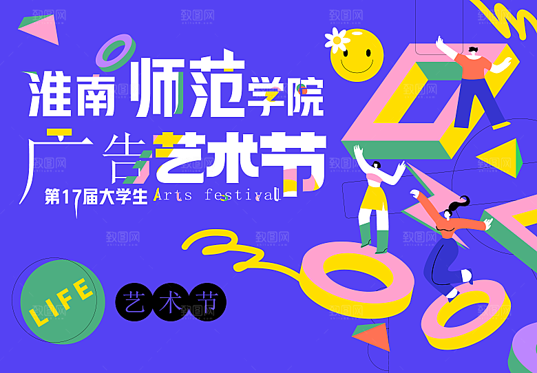 趣味潮流创意艺术展板