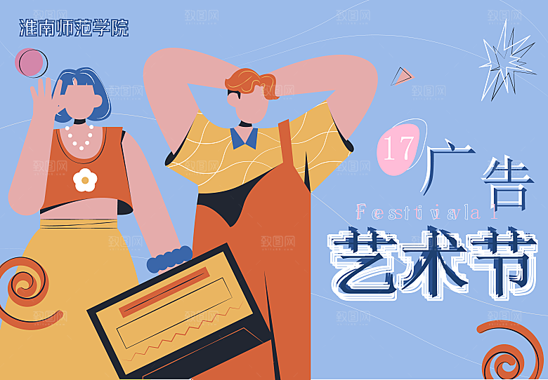 趣味潮流创意艺术展板