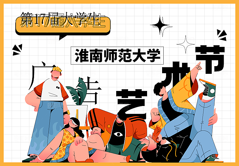 趣味潮流创意艺术展板
