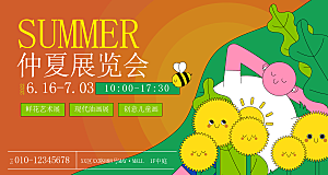 趣味潮流创意艺术展板