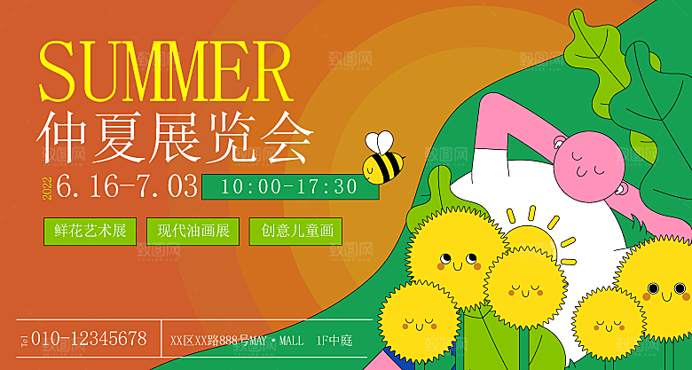 趣味潮流创意艺术展板