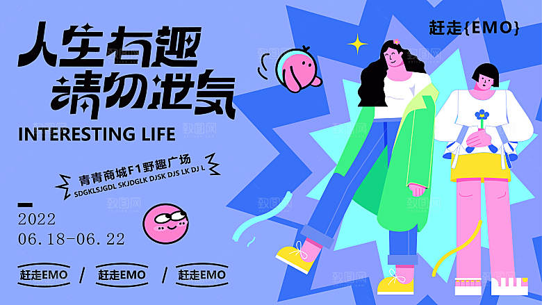 趣味潮流创意艺术展板