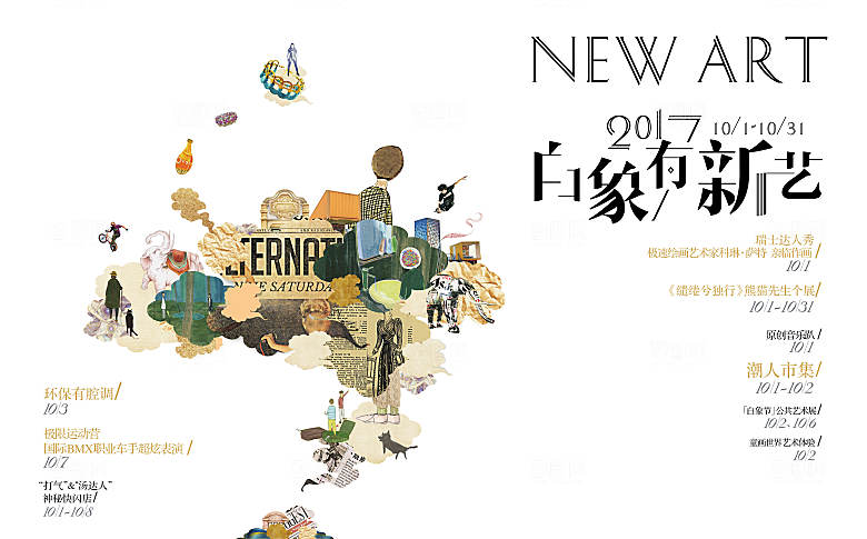 趣味潮流创意艺术展板
