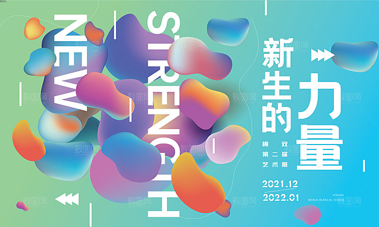 趣味潮流创意艺术展板