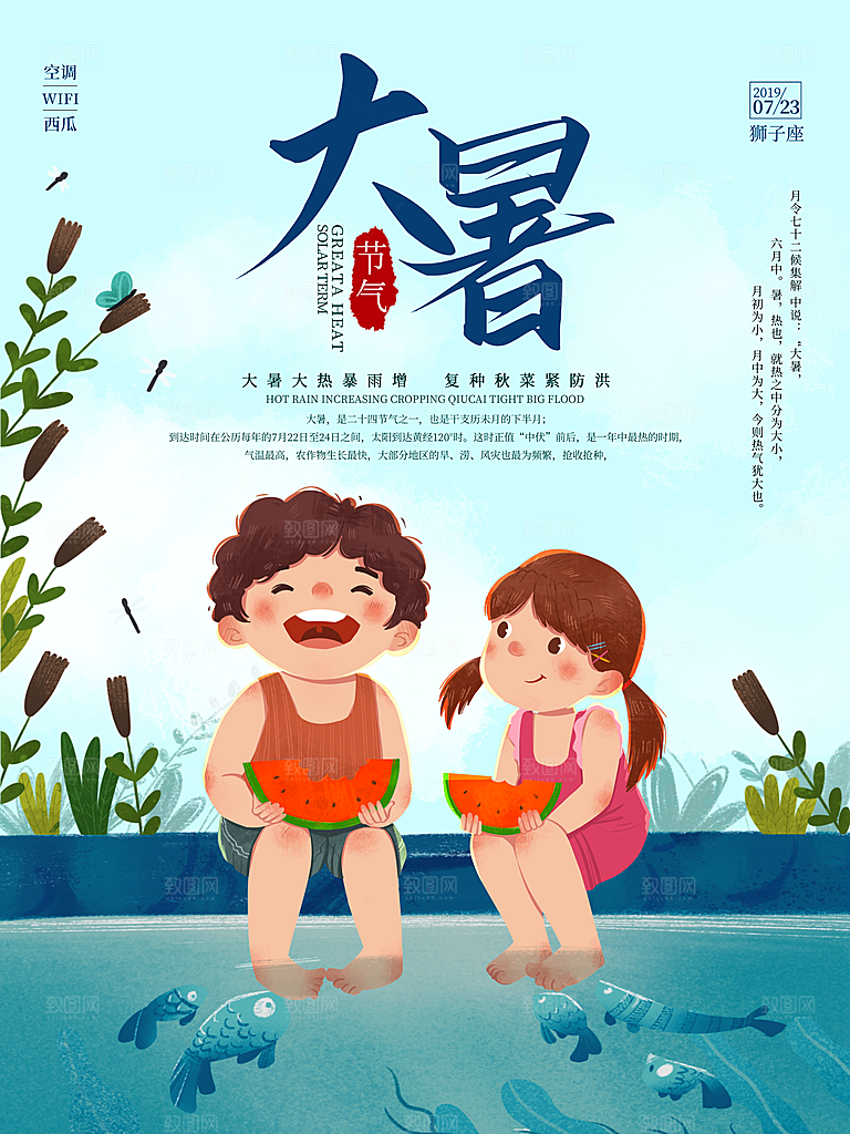 传统节日大暑海报模板