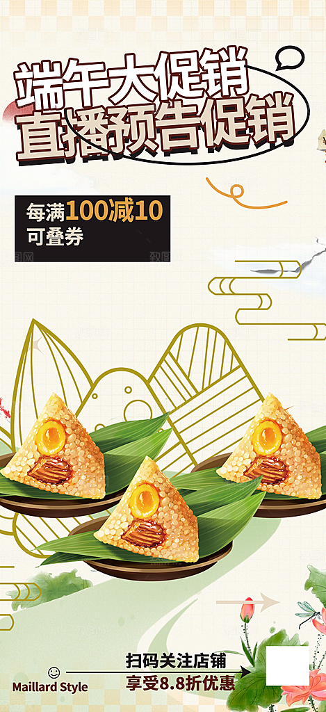 端午节粽子促销活动海报