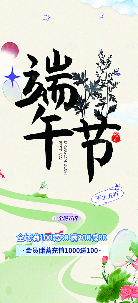 端午节粽子促销活动海报