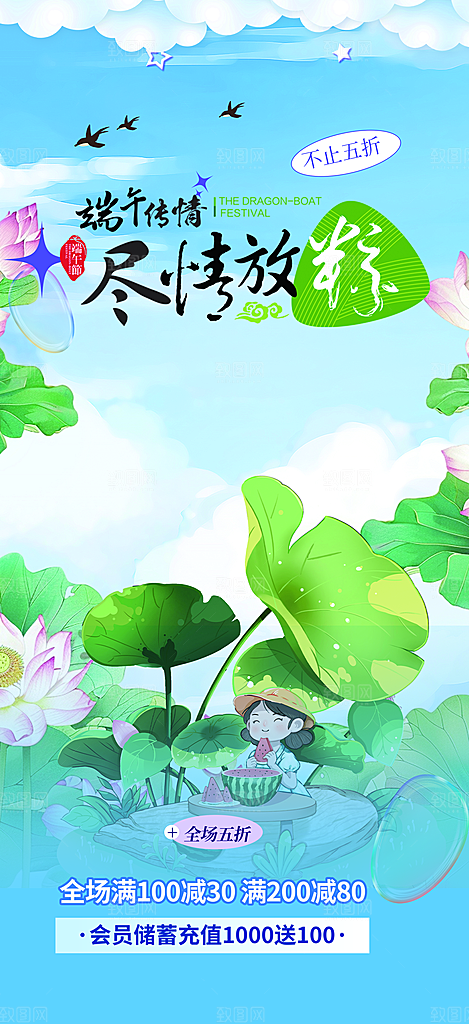 端午节粽子促销活动海报