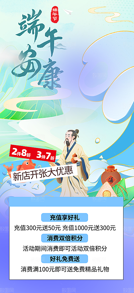 端午节粽子促销活动海报
