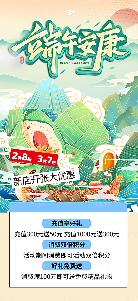 端午节粽子促销活动海报
