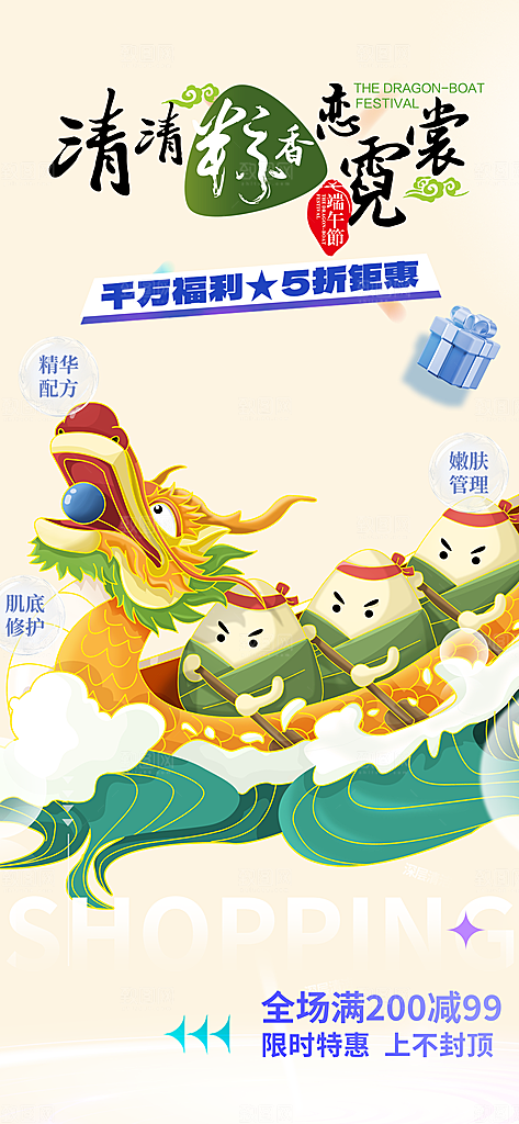 端午节粽子促销活动海报