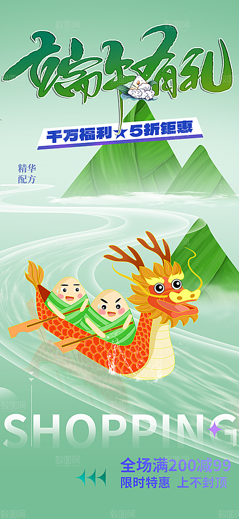 端午节粽子促销活动海报