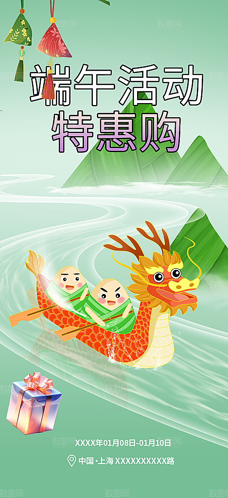 端午节粽子促销活动海报