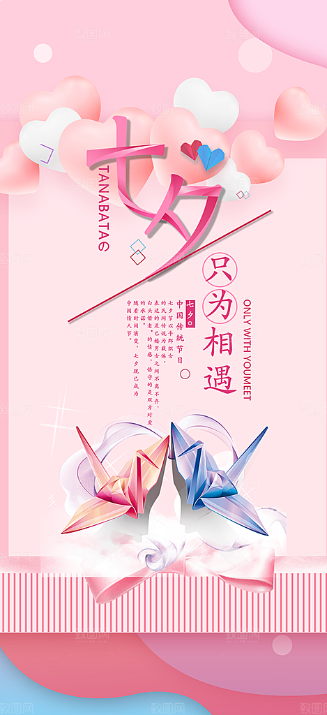 七夕节情人节活动海报
