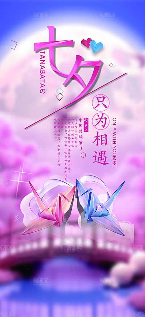 七夕节情人节活动海报