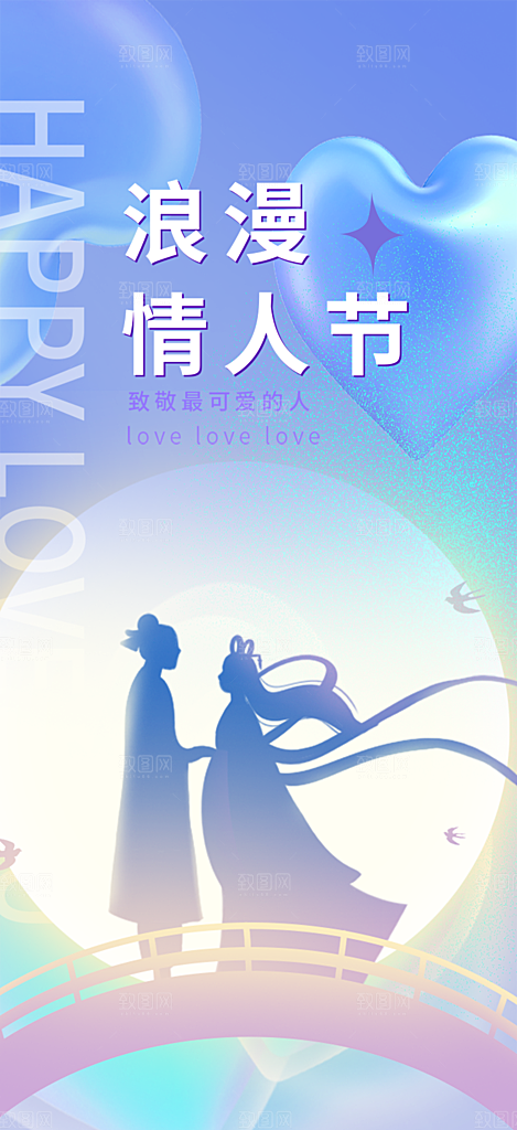 七夕节情人节活动海报