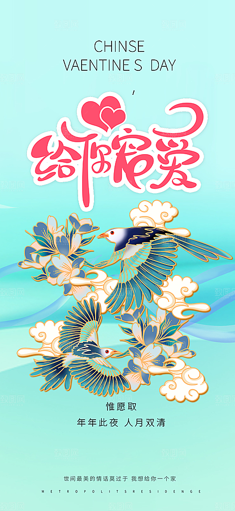七夕节情人节活动海报