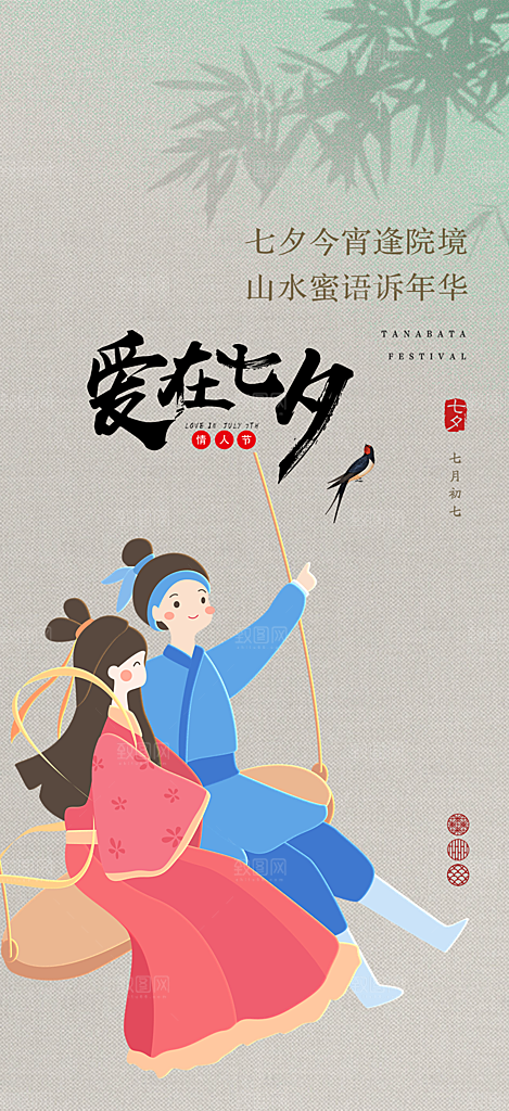 七夕节情人节活动海报