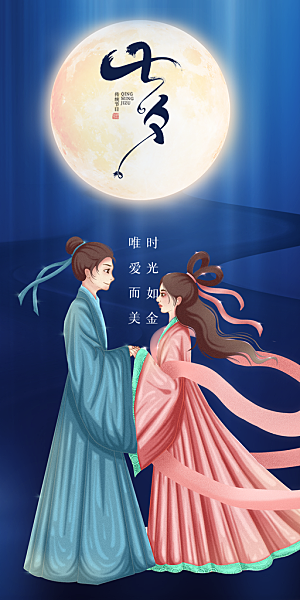 七夕节情人节活动海报