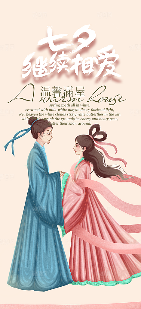 七夕节情人节活动海报