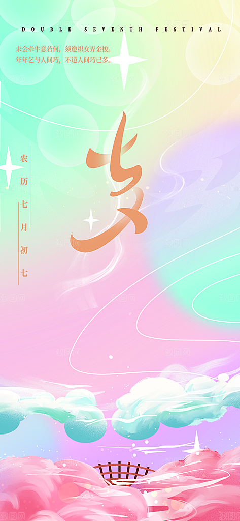 七夕节情人节活动海报