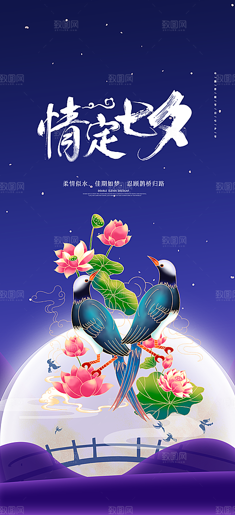 节日七夕节情人节活动海报